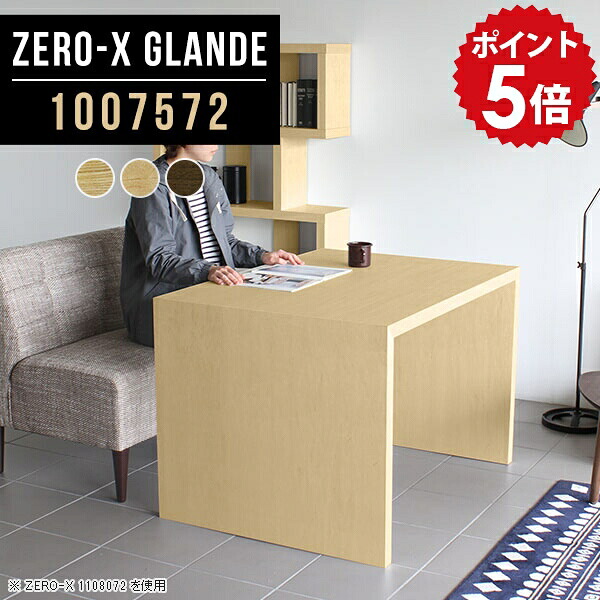 ダイニングテーブル テーブル ダイニング シンプル 作業台 パソコンテーブル 机 ウォールナット 木製 ナチュラル ソファダイニングテーブル おしゃれ PCデスク カフェテーブル デスク 木目 単品 2人用 パソコンデスク 100cm 【幅100 奥行75 高さ72cm ZERO-X1007572】 ◎