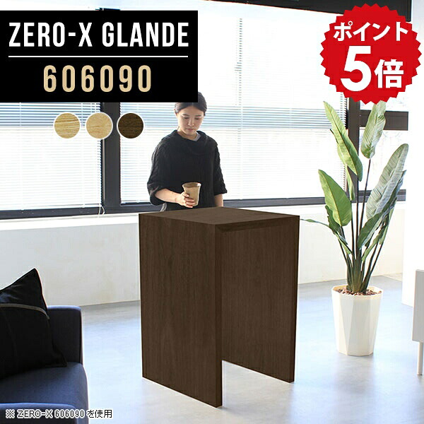 カウンターテーブル ハイテーブル 四角 高さ90cm カウンター テーブル 正方形 一人暮らし カフェテーブル バーカウンター 自宅 木製 ウォールナット ハイカウンターテーブル スタンディングテーブル パソコンデスク 60cm幅 ハイタイプ 【幅60 奥行60 ZERO-X606090glande】 ◎|国産家具ソファ アーネ インテリア