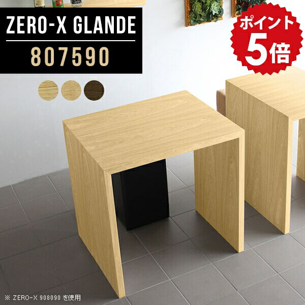 ハイテーブル 高さ90cm バーテーブル カウンター デスク テーブル ハイタイプ モダン カフェ風 コの字 ウォールナット ハイカウンターテーブル 木製 木目 カウンターテーブル スタンディングデスク 木目調 パソコンデスク オーダー 【幅80 奥行75 ZERO-X 807590 glande】 ◎｜国産家具ソファ アーネ インテリア