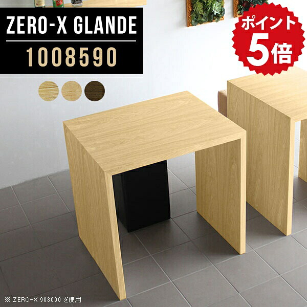 バーテーブル 100cm ハイテーブル 高さ90cm カウンター デスク テーブル 木目 カフェテーブル ハイタイプ 作業台 ハイカウンターテーブル 木製 木目調 カウンターテーブル 壁面 パソコンデスク ワークデスク サイズオーダー 【幅100 奥行85 ZERO-X 1008590 glande】 ◎|国産家具ソファ アーネ インテリア