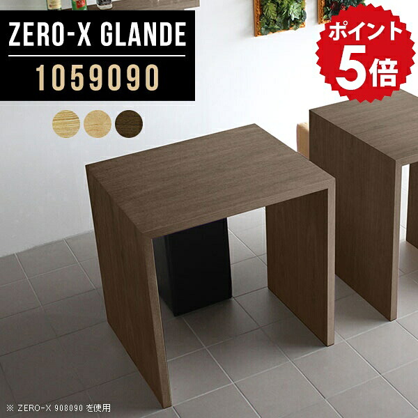 ハイテーブル 高さ90cm バーテーブル カウンター デスク テーブル ウォールナット 木製 カフェテーブル 作業台 ハイカウンターテーブル カウンターテーブル 壁面 リビング シンプル パソコンデスク ワークデスク サイズオーダー 【幅105 奥行90 ZERO-X 1059090 glande】 ◎|国産家具ソファ アーネ インテリア