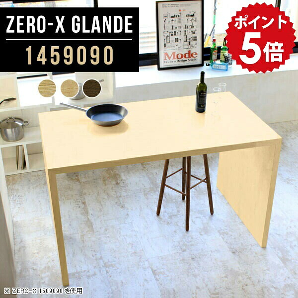 カウンター デスク テーブル キッチンテーブル キッチンカウンター ハイテーブル 高さ90cm ウォールナット シンプル 食卓テーブル 作業台 ハイカウンターテーブル 木製 モダン スタンディングテーブル ダイニングテーブル 【幅145 奥行90 高さ90 ZERO-X 1459090 glande】 ◎｜国産家具ソファ アーネ インテリア