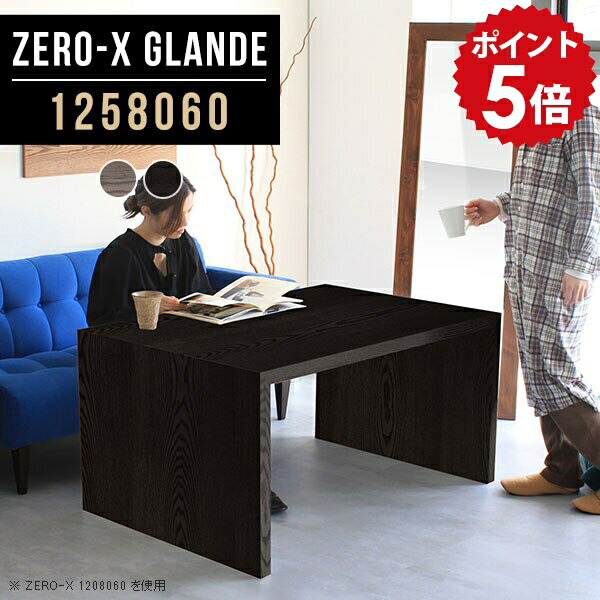 ダイニングテーブル 低め テーブル ダイニング 木製 ソファダイニングテーブル リビングデスク 在宅勤務 テレワーク リビングダイニング 黒 アンティーク グレー 80 二本脚 作業台 ブラック モダン おしゃれ ソファテーブル 【幅125 奥行80 高さ60cm ZERO-X1258060】 ◎