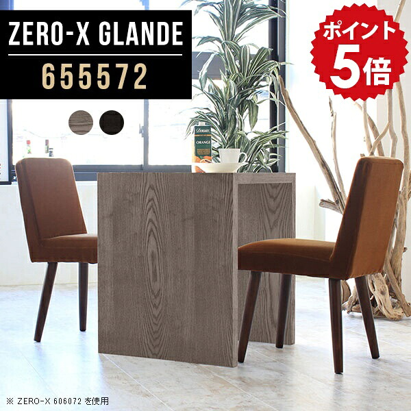ダイニングテーブル 2人 二人用 2人用 テーブル ダイニング 一人暮らし コンパクト 小さめ 小さい ミニテーブル ハイタイプ 木製 アンティーク ミニデスク 北欧 PCデスク 黒 グレー ブラック 作業台 おしゃれ デスク 机 【幅65 奥行55 高さ72cm ZERO-X 655572 glande】 ◆