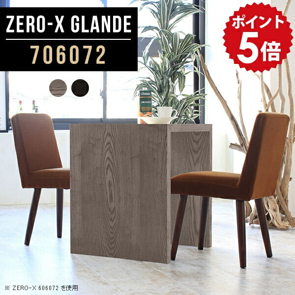 ダイニングテーブル 2人 2人用 テーブル ダイニング 一人暮らし コンパクト コンパクトテーブル 小さめ 小さい ミニテーブル ハイタイプ 木製 アンティーク モダン 北欧 デスク 黒 グレー ブラック おしゃれ 机 作業台 日本製 【幅70 奥行60 高さ72cm ZERO-X706072】 ◎