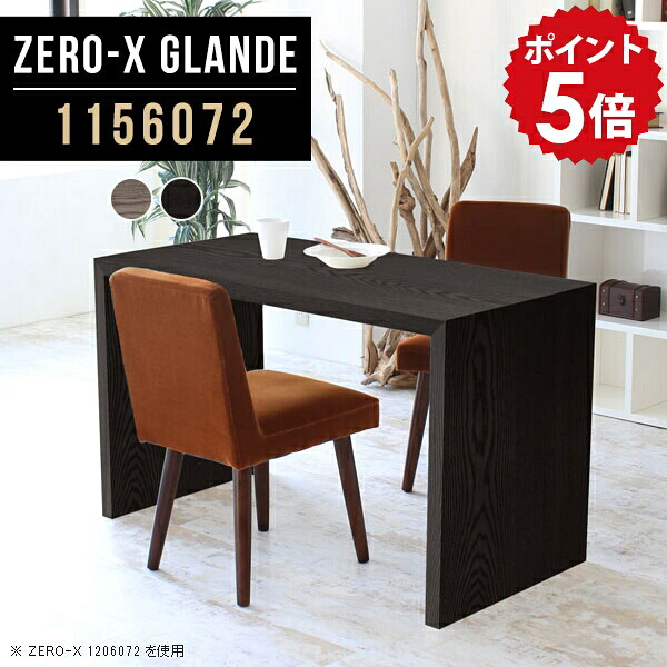 ダイニングテーブル テーブル ダイニング 2人用 木目 黒 グレー ブラック 作業台 パソコンテーブル アンティーク モダン おしゃれ 木製 パソコンデスク ショップ コの字テーブル ソファダイニングテーブル 会議テーブル 【幅115 奥行60 高さ72cm ZERO-X 1156072 glande】 ◎｜国産家具ソファ アーネ インテリア