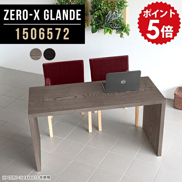パソコンデスク 木製 デスク pcデスク ワイド 机 北欧 おしゃれ パソコンテーブル 60cm幅 事務机 オフィス デスクワーク 木目 書斎机 テーブル グレー ブラック リモートワーク 作業テーブル テレワーク サイズオーダー 【幅150 奥行65 高さ72cm ZERO-X 1506572 glande】 ◎｜国産家具ソファ アーネ インテリア