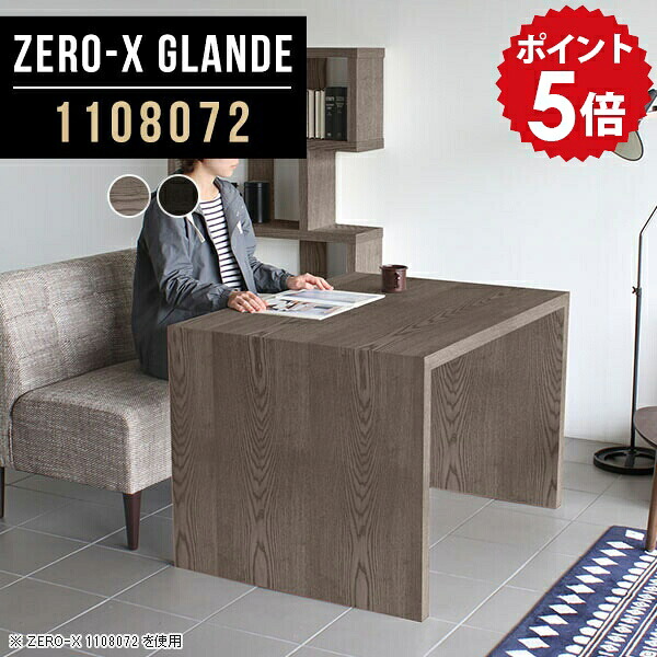 ダイニングテーブル テーブル ダイニング 食卓テーブル 110センチ コの字テーブル 80 ソファダイニングテーブル 黒 グレー ブラック PCデスク パソコンデスク 木目 木製 おしゃれ デスク シンプル ソファテーブル オーダー 【幅110 奥行80 高さ72cm ZERO-X1108072glande】 ◎