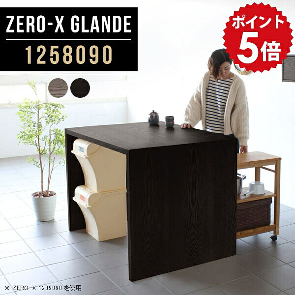 ダイニングテーブル テーブル ダイニング ダイニングカウンター カウンターテーブル アイランド カウンター デスク キッチン アイランドキッチン 作業台 黒 グレー アンティーク コの字 80 ブラック カフェテーブル 木製 机 【幅125 奥行80 高さ90cm ZERO-X1258090】 ◎