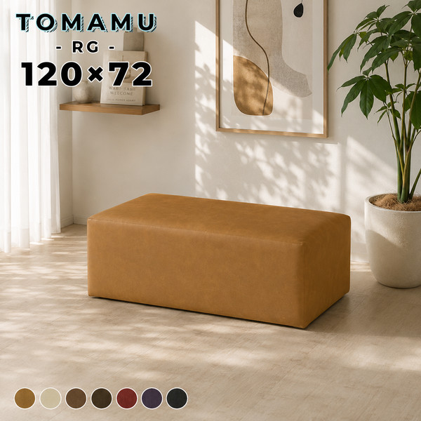 ダイニングベンチ 合皮 レザー 120cm ベンチソファー 背もたれなし ベンチスツール 長椅子 ベンチ ヌック ソファ 脚なし 合成皮革 ブラック 黒 ソファースツール スツール ベンチチェア 椅子 ベンチソファ チェア 抗菌 ローソファ 日本製 おしゃれ 玄関 TomamuRG120×72 □ 43,420円