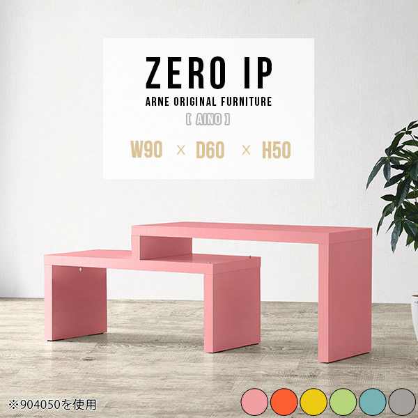 センターテーブル コの字 グレー ローテーブル ピンク 伸縮 ミニ ミニテーブル かわいい コンパクトテーブル テーブル コンパクト リビングテーブル 伸縮テーブル ローデスク コーナー 日本製 完成品 サイドテーブル 北欧 【幅90～168 奥行60 高さ50 cm IP 906050 Aino】 ☆