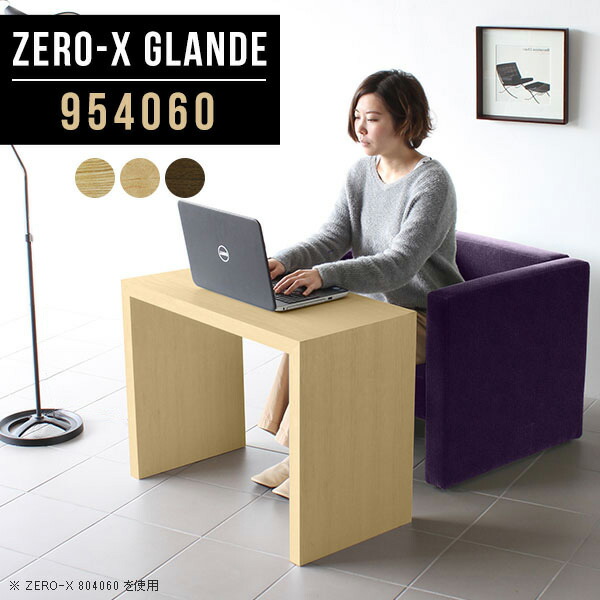 ミニデスク 木製 パソコンデスク 高さ60cm 省スペース ミニテーブル コンパクトテーブル デスク コンパクト pcデスク スリムデスク スリム 机 北欧 おしゃれ 木目 ウォールナット 書斎机 パソコンテーブル リモートワーク テレワーク 【幅95 奥行40 ZERO-X954060 glande】 ◎