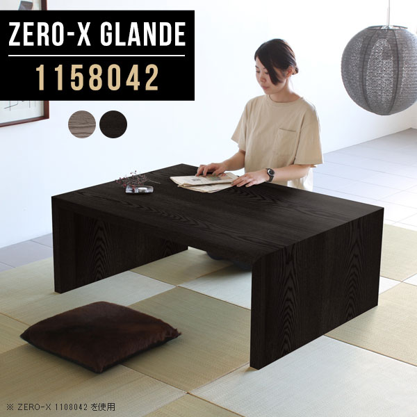 座卓 大きめ ローテーブル 高さ42cm ダイニングテーブル ローデスク 座卓テーブル Pcデスク 幅115 黒 文机 サイズオーダー 奥行80 和室 パソコンデスク おしゃれ テーブル ちゃぶ台 大きい 座卓 大きめ ローテーブル 和風 Pcデスク ローデスク ダイニングテーブル