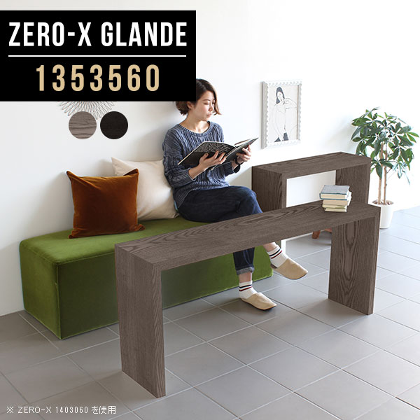 新素材新作 高さ60cm 幅135 グレー 1段 奥行35 Zero X ディスプレイラック ブラック 木製 ウッドラック オープンラック ブラック ラック グレー 薄型 アパレル デスク リビング 収納 カバン置き 北欧 木 陳列棚 ウッドラック 飾り棚 ラック 1段 オープンラック 新素材新作 高さ60cm 幅135 グレー 1段 奥行35 Zero X ディスプレイラック ブラック 木製 ウッドラック オープンラック ブラック ラック グレー 薄型 アパレル デスク リビング 収納 カバン置き 北欧 木 陳列棚 ウッドラック 飾り棚 ラック 1段 オープンラック