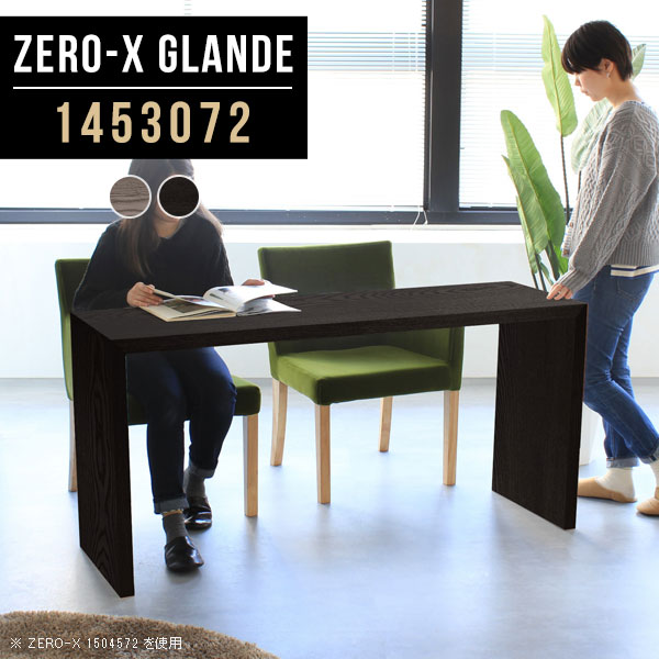 スリムデスク 高さ72cm リビング収納 スリムデスク デスク Zero X 木製 グレー 木 日本製 ウッドラック スリム 奥行30 デスク 幅145 スリムラック 1段 木製 収納 スリム ブラック カバン置き オープンラック ディスプレイラック 薄型 スリムラック 高さ72cm