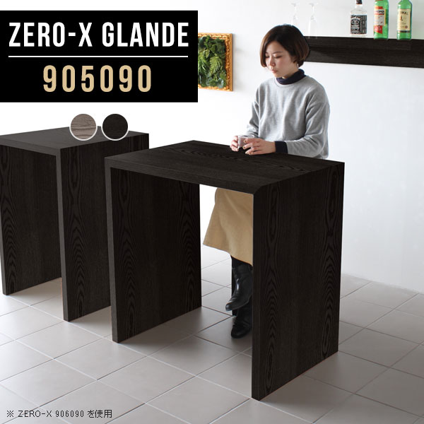 ハイテーブル 高さ90cm バーテーブル カウンター デスク テーブル 木目調 幅90cm グレー ブラック ハイタイプ 木製 作業台 ハイカウンターテーブル カウンターテーブル スタンディングデスク パソコンデスク 90cm幅 省スペース 日本製 【幅90 奥行50 ZERO-X905090glande】 ◎|国産家具ソファ アーネ インテリア