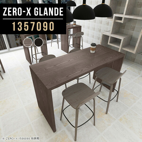 カウンターテーブル カウンター 奥行70 デスク 高さ90cm ハイカウンターテーブル 日本製 幅135 コンソールテーブル ハイタイプ Zero X グレー コンソールテーブル テーブル ブラック スタンディングテーブル カウンターテーブル ハイテーブル 高さ90cm カウンター