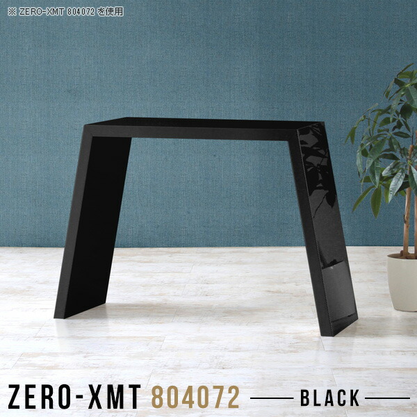 シンプル ダイニングテーブル Black インテリア 寝具 収納 オフィステーブル パソコンテーブル 食卓 Pcデスク 勉強机 オーダーテーブル 天板幅80 鏡面 ハイテーブル 事務机 デスク オフィスデスク 2人用 パソコンデスク おしゃれ オーダー パソコンテーブル Pcデスク シンプル ダイニングテーブル Black インテリア 寝具 収納 オフィステーブル パソコンテーブル 食卓 Pcデスク 勉強机 オーダーテーブル 天板幅80 鏡面 ハイテーブル 事務机 デスク オフィスデスク 2人用 パソコンデスク おしゃれ オーダー パソコンテーブル Pcデスク
