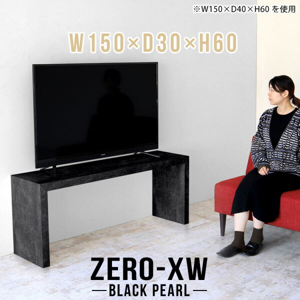 TV台 50インチ 55インチ テレビ台 黒 テーブル 40インチ ブラック 46型 リビングボード 55型 TVボード 高級 大型 スリム 42型 ハイ ミドルボード 150 和室 鏡面 大理石調 150センチ テレビボード 【幅150 奥行30 高さ60cm BP】 △