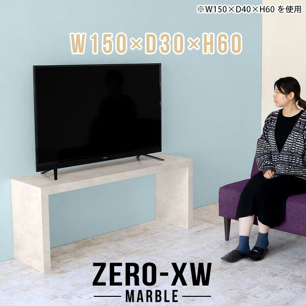 リビングボード テレビボード テレビ台 TV台 50インチ 55インチ 55型 42型 46型 40インチ スリム TVボード シンプル ミドルボード 150 ハイ 150センチ 大理石風 マーブル 大型 鏡面 高級 北欧 リビング 和室 テーブル 【幅150 奥行30 高さ60cm MB】 △