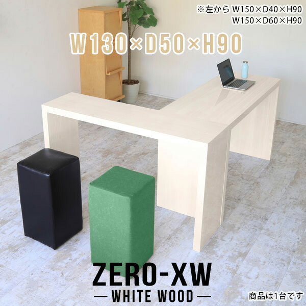 受付カウンター レジカウンター おしゃれ 受付台 レジ台 カウンターテーブル 2人 バーテーブル ハイテーブル 高さ90cm スタンディングデスク スタンディングテーブル コの字 テーブル 木目 鏡面 高級 モダン 日本製 間仕切り キッチン 【幅130 奥行50 WW】 △