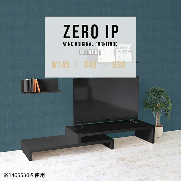 ローボード TV台 完成品 テレビ台 ローテーブル 伸縮 伸縮テレビボード 伸縮テレビ台 TVボード コーナー テレビボード L字 おしゃれ コーナーテレビ台 高級感 ローシェルフ 鏡面 ブラック 黒 テレビラック 和室 【幅145～278 奥行40 高さ30 cm IP 1454030 black】 ☆