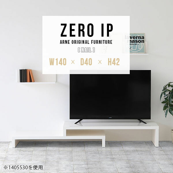 テレビ台 おしゃれ ホワイト テレビボード ローボード シンプル 伸縮 伸縮テレビボード 白 TVボード 日本製 脚付き ロータイプ ＴＶボード L字 省スペース メラミン 完成品 一人暮らし テーブル 飾り棚 鏡面 【幅140～268 奥行40 高さ42 cm IP 1404042 nail】 ☆