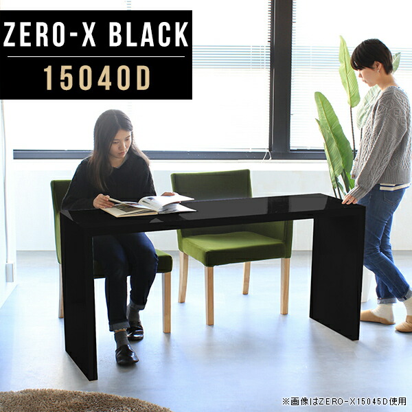 幅150 Blackインテリア 寝具 収納 高さ72cm 奥行40 Pcテーブル Zero X 長机 鏡面 机 テーブル 黒 ブラック デスク 学習机 パソコンデスク おしゃれ 黒 ダイニング ハイタイプ 作業台 学習デスク ダイニングテーブル 国産 パソコンデスク 学習机 長机 机 2人用 ブラック