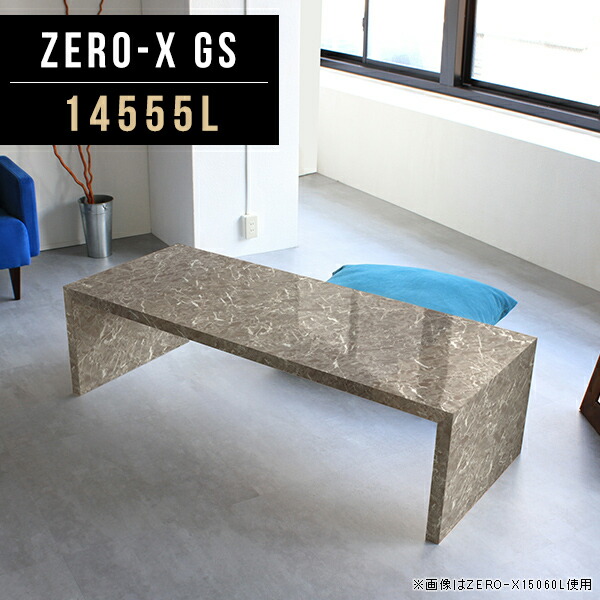高さ42cm センターテーブル ローテーブル 奥行55 カフェテーブル 長テーブル Zero X ロココ センターテーブル 幅145 鏡面テーブル 学習机 長机 大きめ オフィスデスク コーヒーテーブル ローテーブル おしゃれ 座卓 座卓テーブル ローテーブル 勉強机 大きめ グレー 高さ42cm センターテーブル ローテーブル 奥行55 カフェテーブル 長テーブル Zero X ロココ センターテーブル 幅145 鏡面テーブル 学習机 長机 大きめ オフィスデスク コーヒーテーブル ローテーブル おしゃれ 座卓 座卓テーブル ローテーブル 勉強机 大きめ グレー