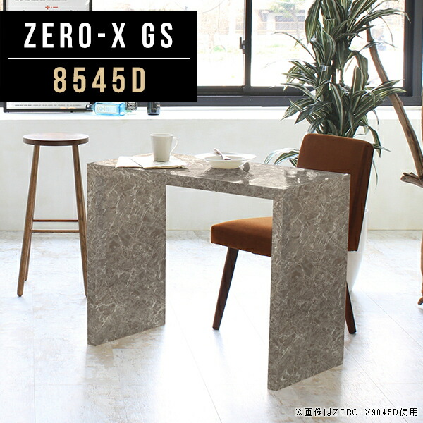 オープニング 大放出セール 机 グレー 棚 サイドボード ディスプレイ おしゃれ 45cm オープンラック ラック 収納 ディスプレイラック 大理石 Gs 8545d Zero X 高さ72cm 奥行45 幅85cm 本棚 45 オフィス コの字 テーブル 1段 ダイニングテーブル 在宅 デスク 日本製 奥行