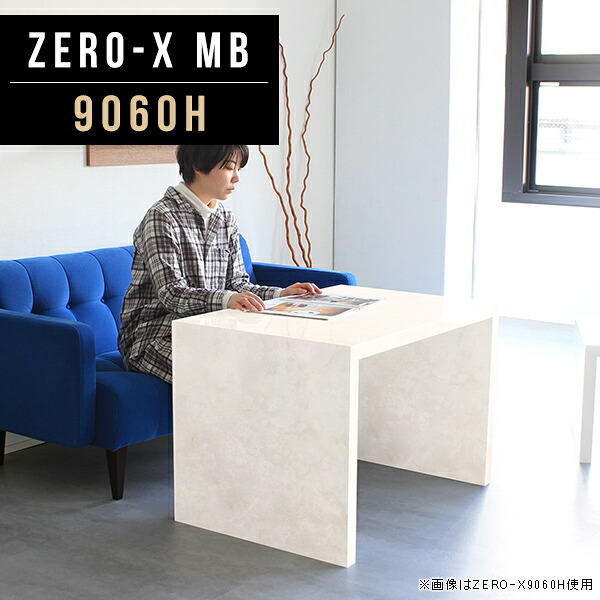 カフェテーブル マーブル 高さ60cm 90cm 業務用 おしゃれ コの字 テーブル 大理石柄 鏡面 ソファテーブル デスク カフェ風 カウンターテーブル キッチン コーヒーテーブル オフィス 長方形 高級感 応接テーブル ハイカウンターテーブル 幅90cm 奥行60cm ZERO-X 9060H MB △｜国産家具ソファ アーネ インテリア