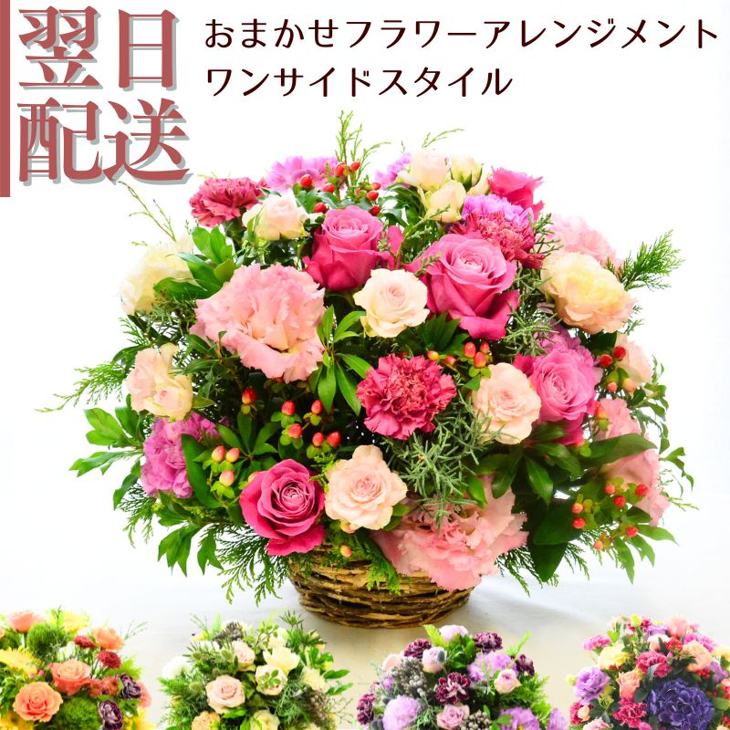母の日 花 フラワーアレンジメント 生花 ギフト フラワーギフト 誕生日 花束 お祝い おまかせ アレンジメント アレンジ 長寿 展示会 発表会 お見舞い 楽屋花 退職祝い 昇進御祝 新築御祝 プレゼント おしゃれ 花屋 お花 宅配