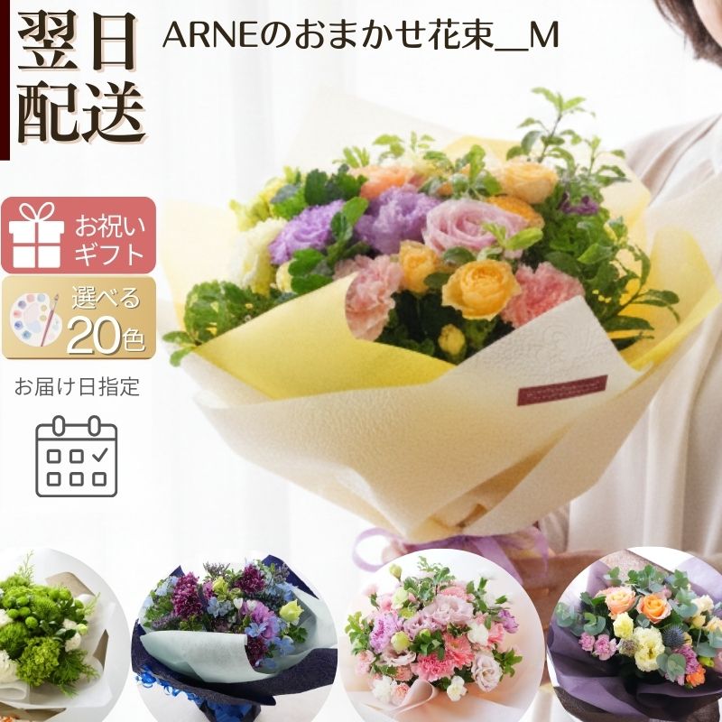 入学祝い 母の日 花束 ブーケ 切花 生花 誕生日 花 おしゃれ フラワーギフト お祝い 表彰 退職 結婚祝い 両親 贈呈 古希 喜寿 フラワー ギフト フラワーアレンジメント フラワーショップ 花屋 指定日