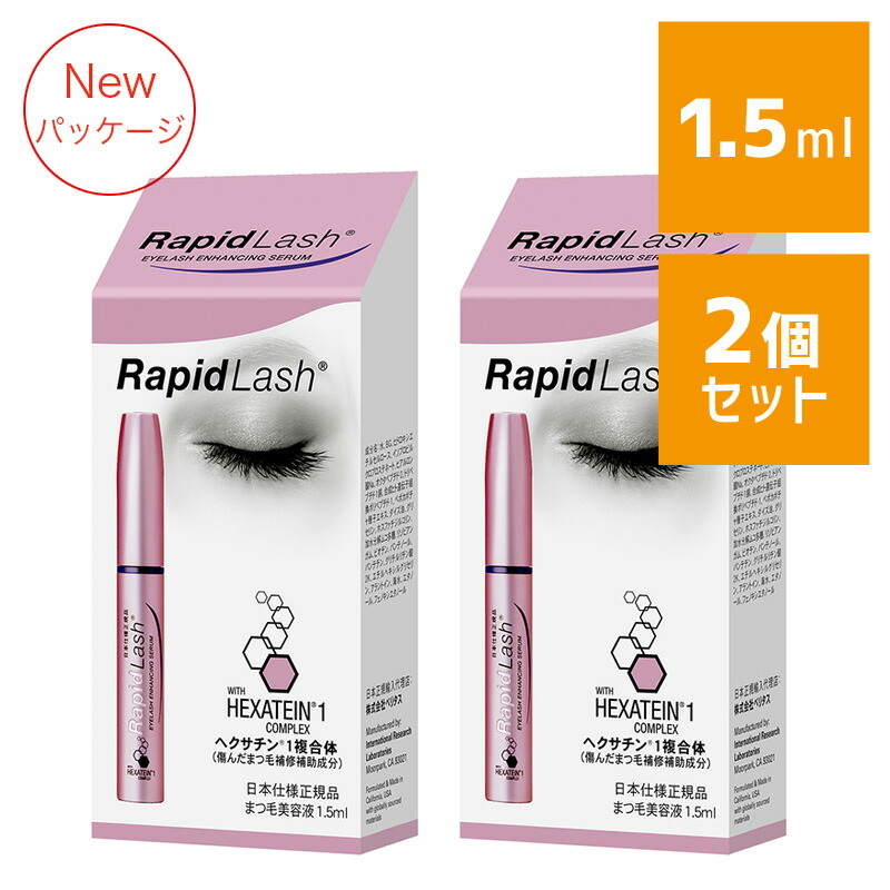 ラピッドラッシュ 1.5ml 日本仕様正規品 まつ毛美容液 エクステ お手入れ RapidLash アメリカ 新パッケージ 独特の素材