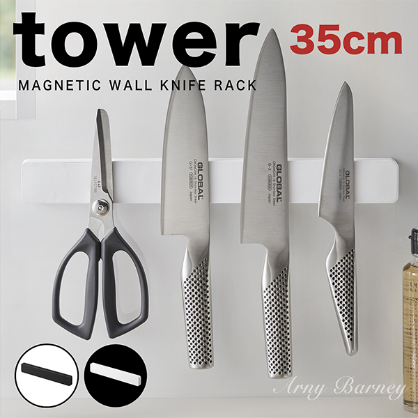 市場 tower 包丁 マグネット タワー 山崎実業 cm キッチン 包丁立て 収納 W35 スタンド ウォール包丁ホルダー