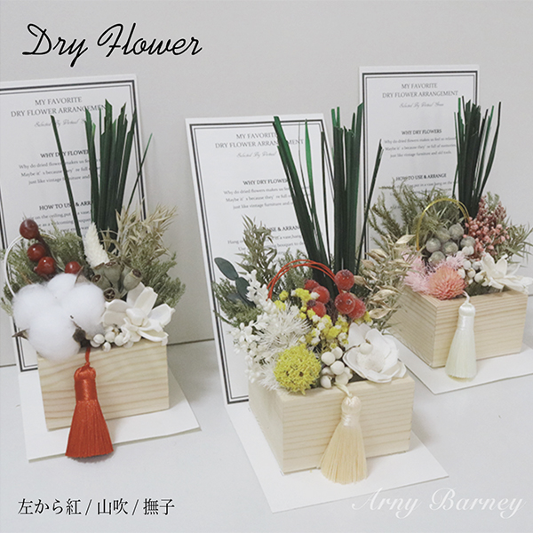 楽天市場 Dry Flower Masu Kazari 21 升飾り お正月飾り お正月 花 正月飾り 玄関 正月 花 正月飾り モダン 正月飾り 置物 正月飾り おしゃれ 縁起物 置物 しめ縄 おしゃれ しめ縄 ドライフラワー デュアルスタイル グローバルアロー アーニーバーニー フリート