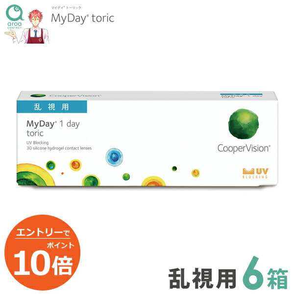 【楽天市場】【P最大34倍！店内全商品P10倍※要エントリー 12/19 20：00～12/26 01：59まで】マイデイ トーリック 乱視用 クーパービジョン コンタクト 6箱 1day