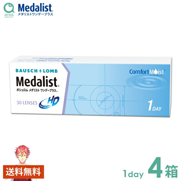 メダリストワンデープラス ワンデー 30枚&times;4箱 ボシュロム BAUSCH+LOMB 使い捨て 送料無料｜aroa（アロア）　店