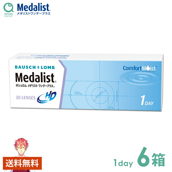 メダリストワンデープラス ワンデー 30枚&times;6箱 ボシュロム BAUSCH+LOMB 使い捨て 送料無料｜aroa（アロア）　店