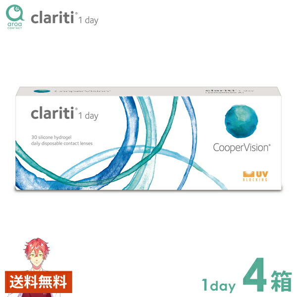 クーパー幻影 クラリティ 一デー 30枚×4箱 コンタクトレンズ 一デー 使い捨て 貨物輸送無料