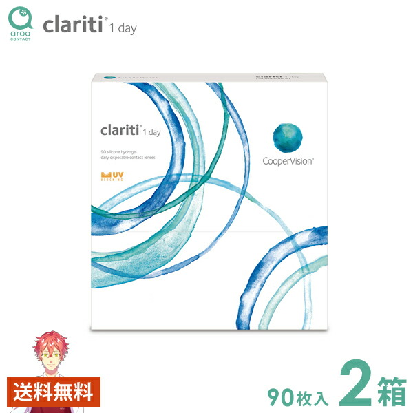 クーパー視覚 クラリティ 壱デー 90枚×2箱 コンタクトレンズ 壱デー 使い捨て 貨物輸送無料 医薬品・コンタクト・介護-コンタクトレンズ・ケア用品