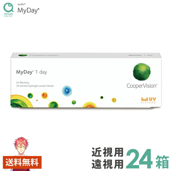 クーパー視力 マイデイ 30枚×24箱 コンタクトレンズ 壱デー 使い捨て 貨物輸送無料