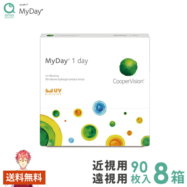 クーパー夢幻 マイデイ 90枚×8箱 コンタクトレンズ 一デー 使い捨て 貨物輸送無料
