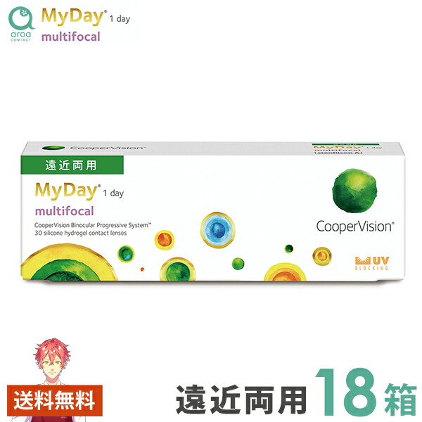 クーパー視力  マイデイ マルチフォーカル 遠近両用 30枚×18箱 コンタクトレンズ 壱デー 使い捨て 貨物輸送無料