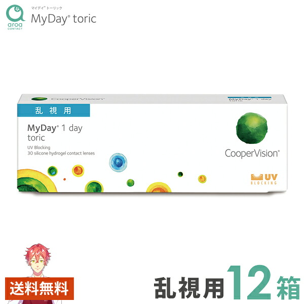 クーパー視力 マイデイ 乱視用 トゥーリック 12箱 1day 使い捨て連繋 30枚入り口・入口