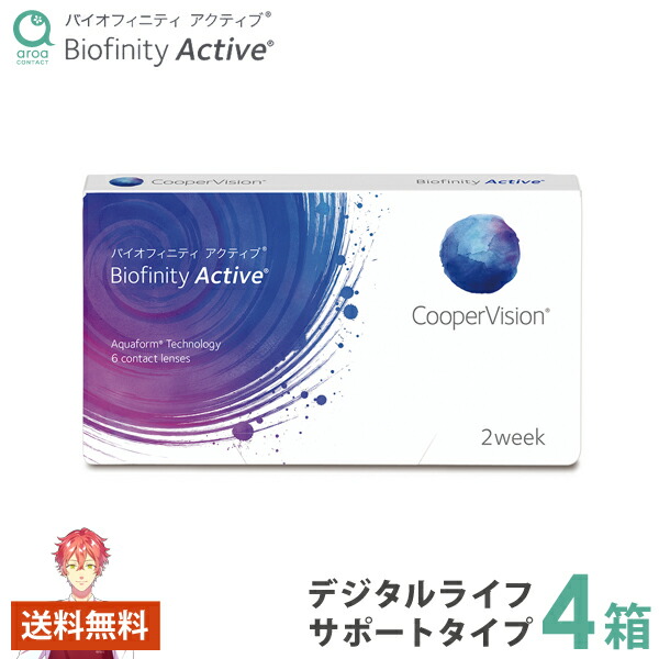 クーパー幻影 バイオフィニティ 活動的 デジタル生命現象受け支える 遠近両用 6枚×4箱  シリコーンハイドロゲル 2週使い捨て 2週間 貨物輸送無料 郵便うけ投函商いもの