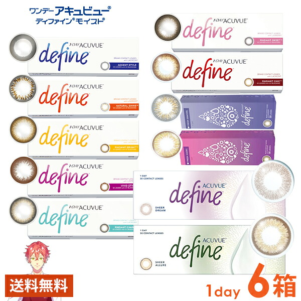 ワンデーアキュビューディファインモイスト ワンデー 30枚×6箱 ジョンソンエンドジョンソン J&J 使い捨て 送料無料