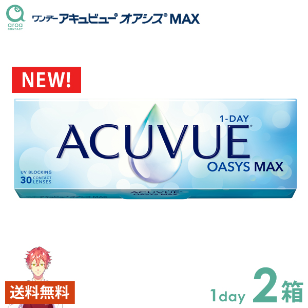 ワンデーアキュビューオアシス MAX壱デー 30枚×2箱 ジョンソンエンドジョンソン J\u0026J 使い捨て 貨物輸送無料