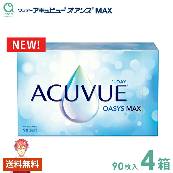ワンデーアキュビューオアシス MAXワンデー 90枚×4箱 ジョンソンエンドジョンソン J&J 使い捨て 送料無料|aroa(アロア) 店