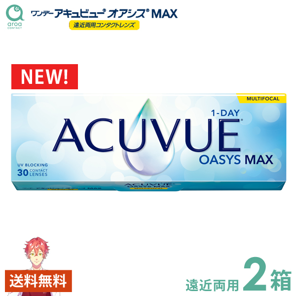 ワンデーアキュビューオアシス MAX マルチフォーカル 遠近両用 1day 30枚×2箱 ジョンソンエンドジョンソン J\u0026J 使い捨て 貨物輸送無料